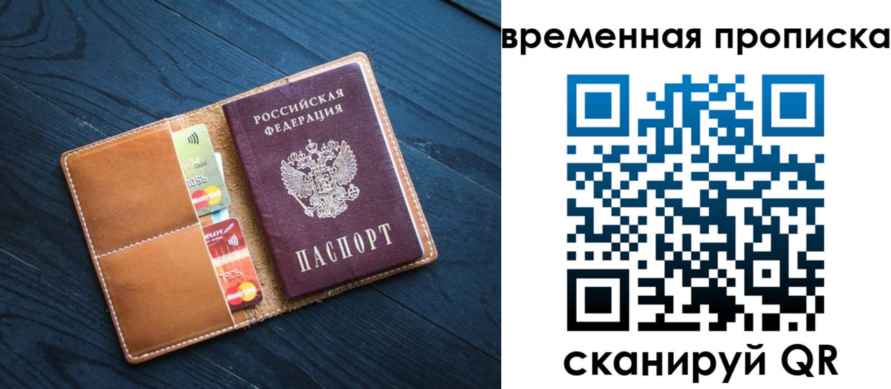 временная прописка в Егорьевске