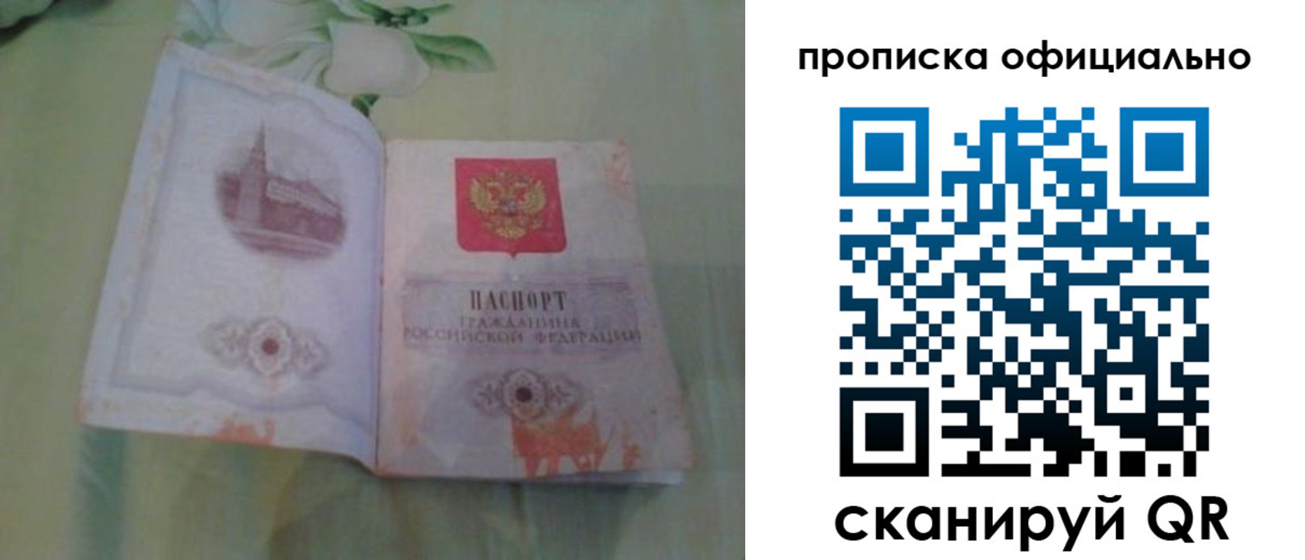 где прописаться в Егорьевске