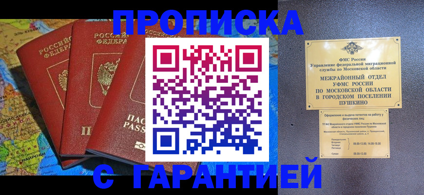 временная регистрация для школы в Егорьевске