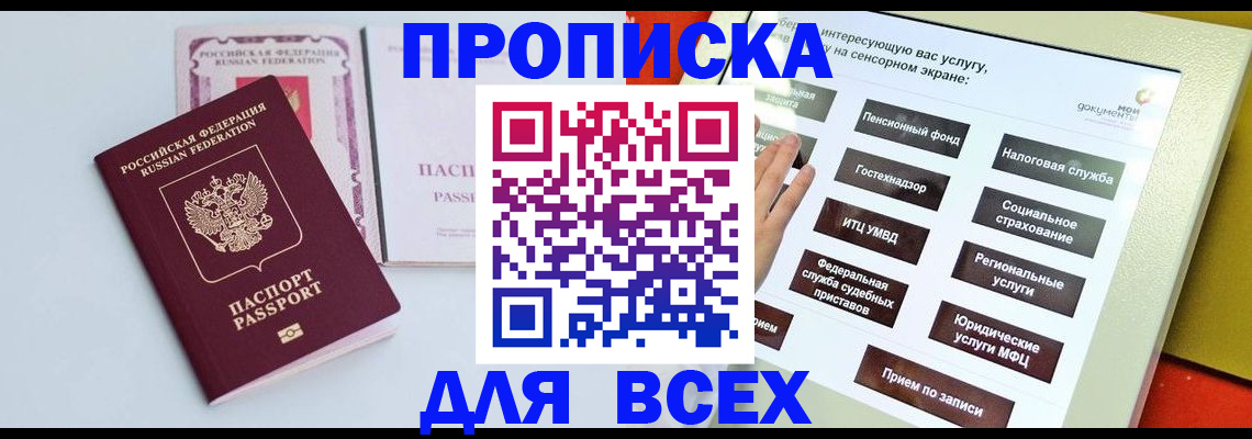 где прописаться в Егорьевске