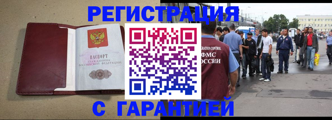 прописка законно в Егорьевске