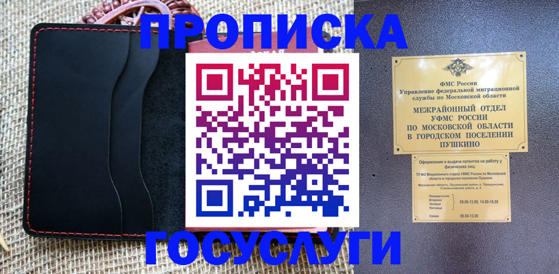 прописка для военкомата в Егорьевске