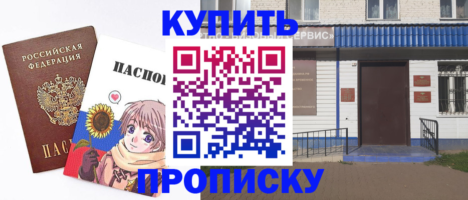 прописка в квартире в Егорьевске
