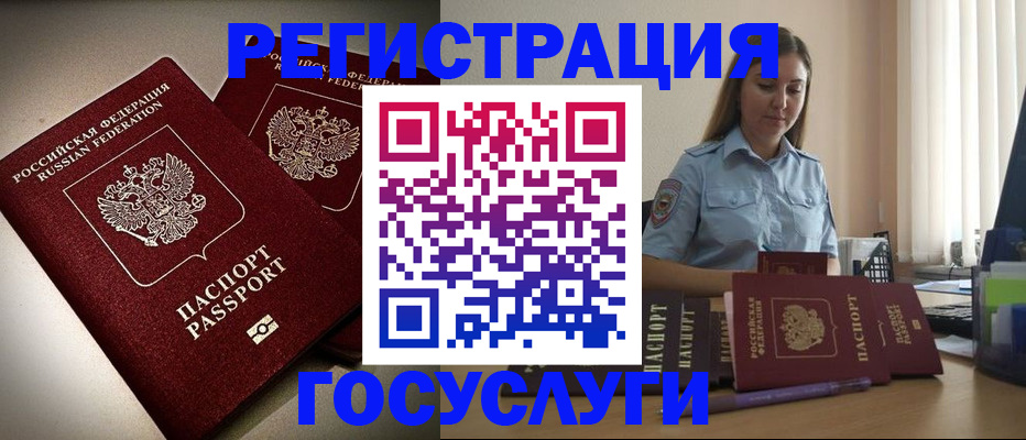 где прописаться в Егорьевске
