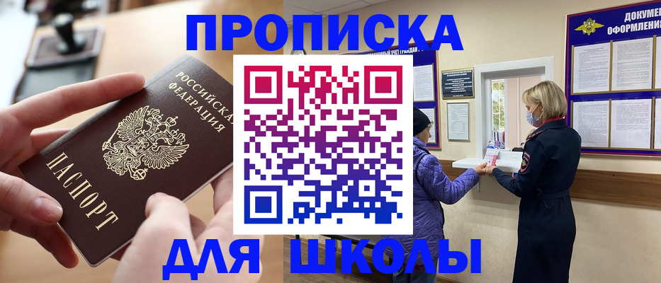 временная регистрация купить в Егорьевске