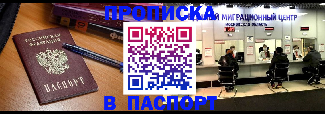 регистрация в Егорьевске
