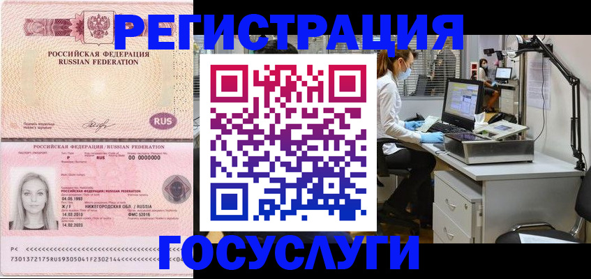 прописка штамп в Егорьевске