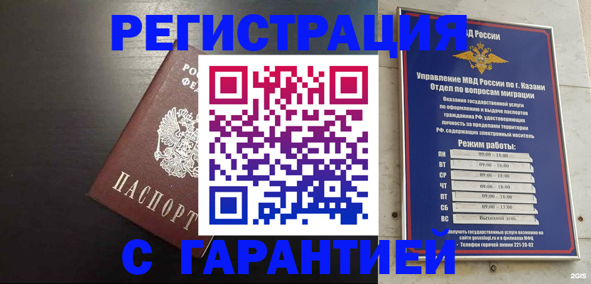 временная регистрация надежно в Егорьевске