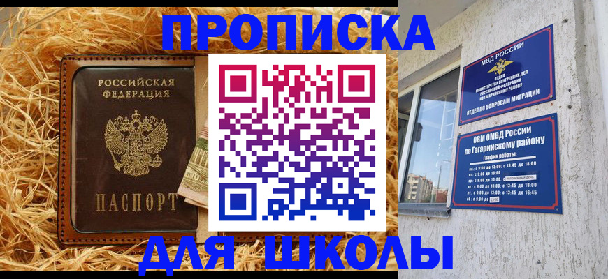 купить прописку в Егорьевске