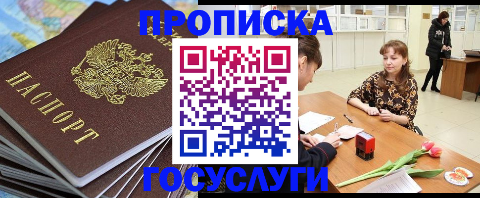 прописка гарантия в Егорьевске