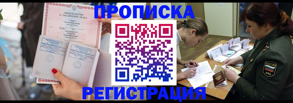 прописка в квартире в Егорьевске